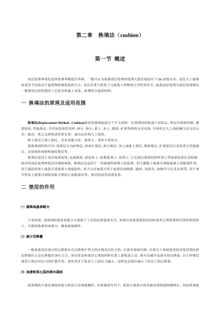 第二章 换填法
