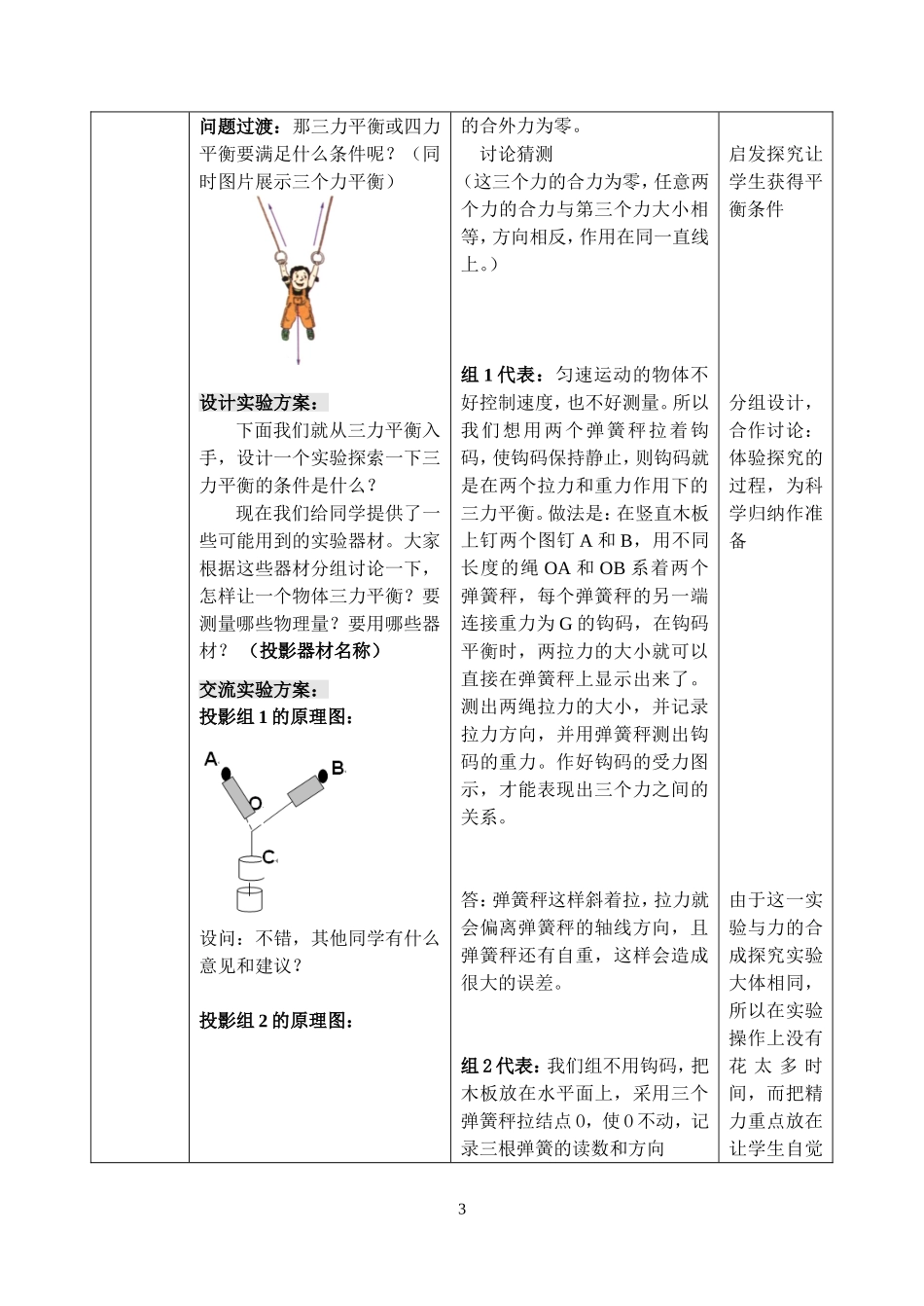 《共点力的平衡》教学设计_第3页