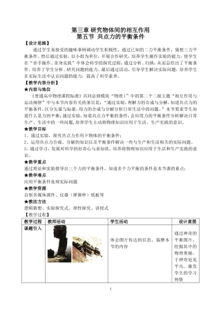 《共点力的平衡》教学设计