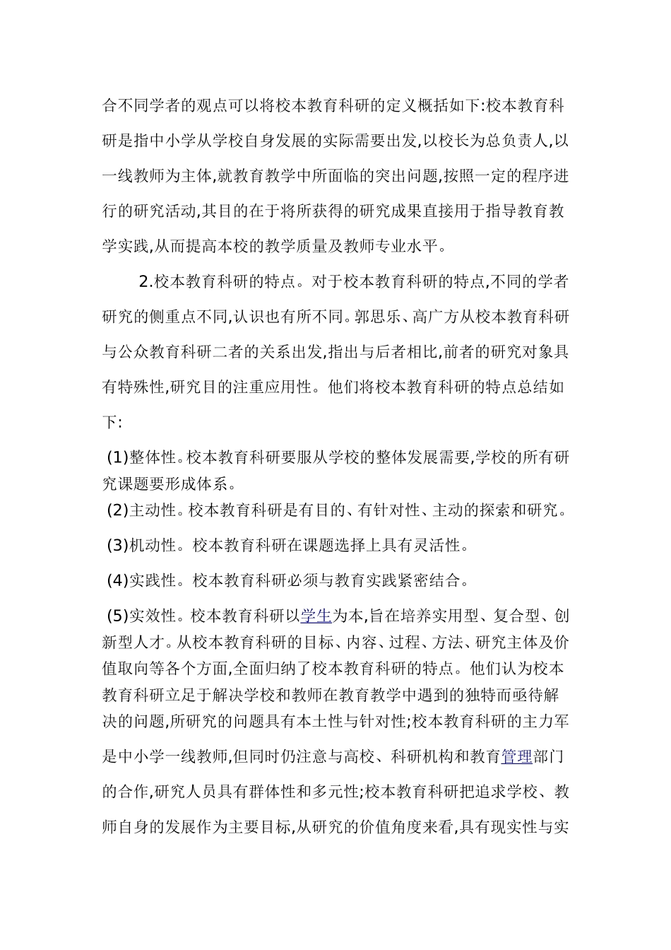 校本教研模式的研究_第3页