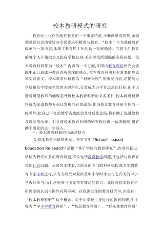 校本教研模式的研究