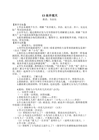 二年级语文《坐井观天》2