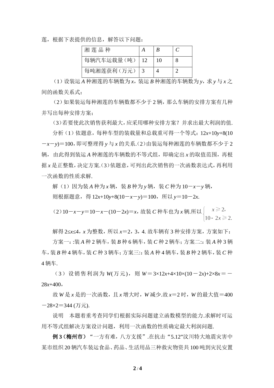 利用一次函数与不等式进行方案设计_第2页