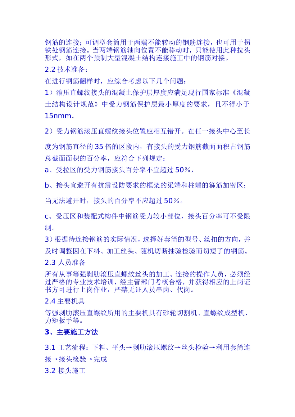 直螺纹连接工艺_第2页