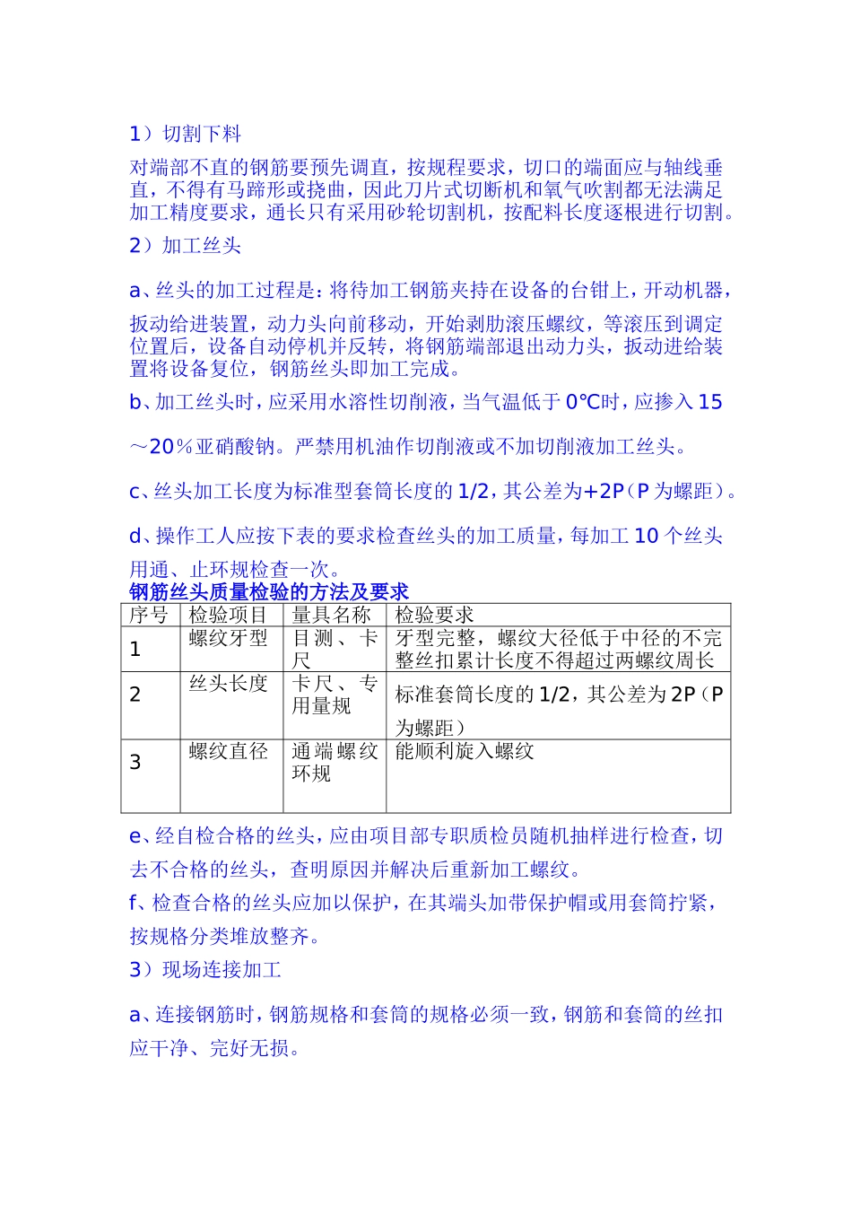 直螺纹连接工艺_第3页