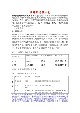 直螺纹连接工艺