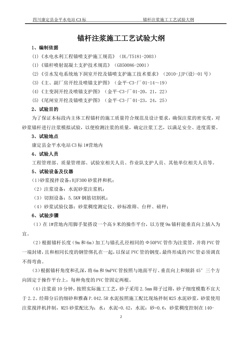 锚杆注浆施工工艺试验大纲_第3页