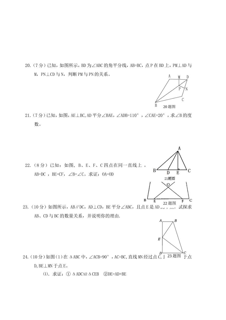2014-2015十月月考数学试卷_第3页