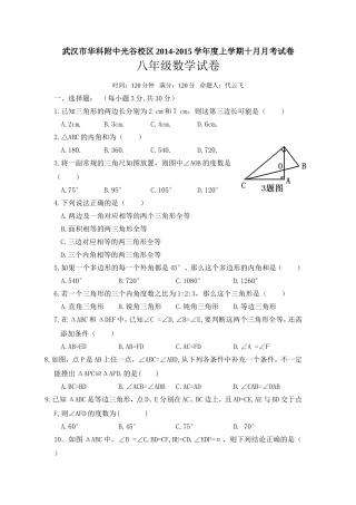 2014-2015十月月考数学试卷