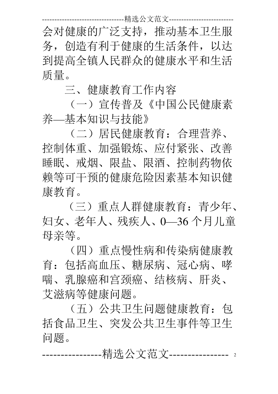 人社局健康教育工作计划_第2页