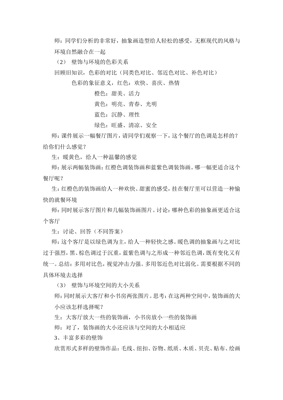 墙壁小装饰教案[1]_第2页