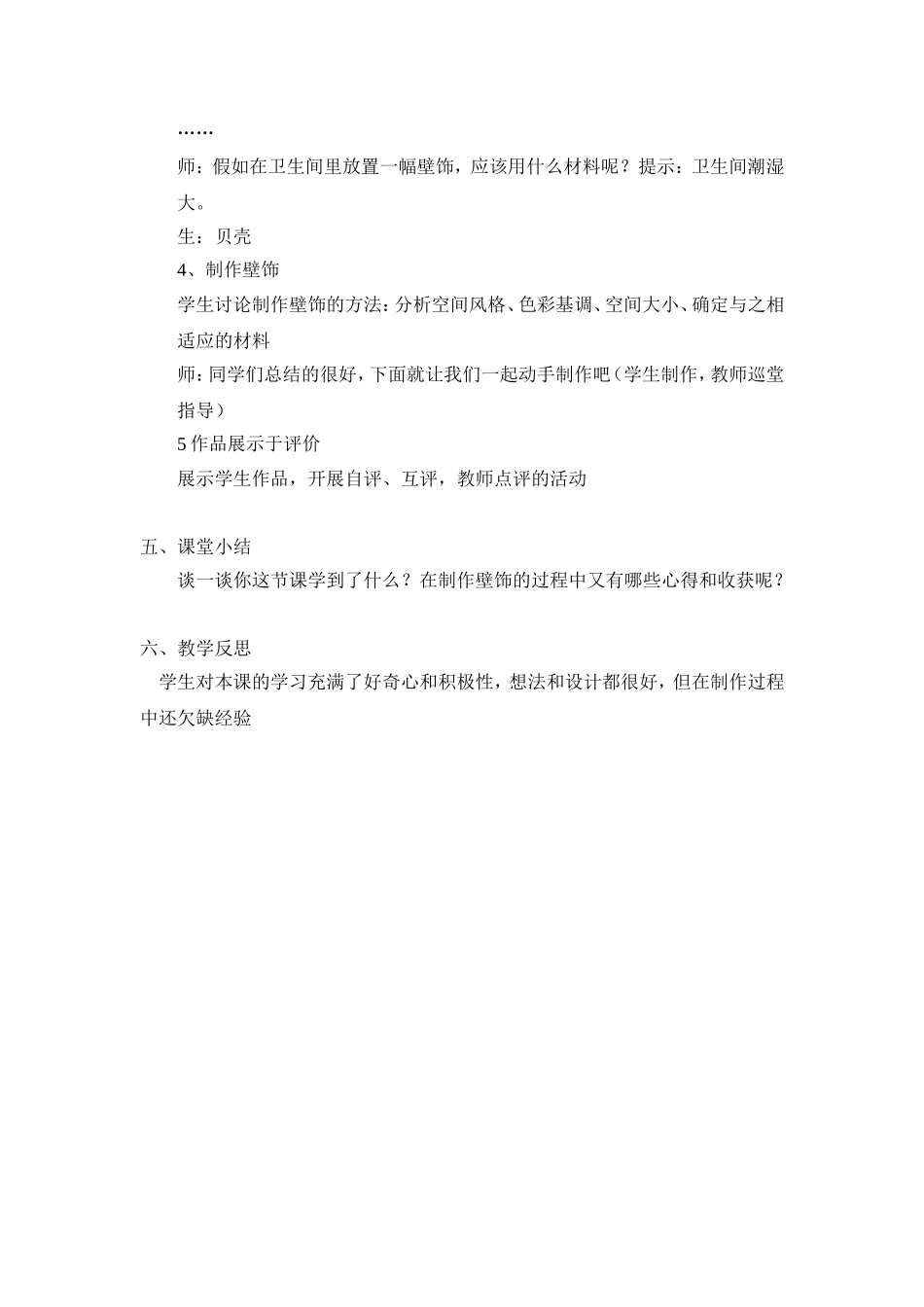 墙壁小装饰教案[1]_第3页