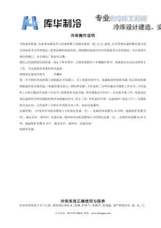 冷库正确使用及常见故障排除