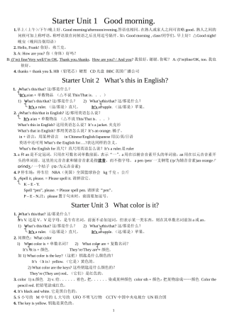 2013新人教版英语七年级上册知识点