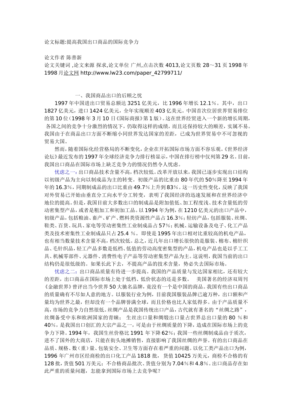 提高我国出口商品的国际竞争力_第1页