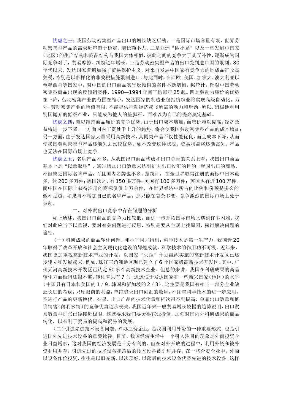 提高我国出口商品的国际竞争力_第2页