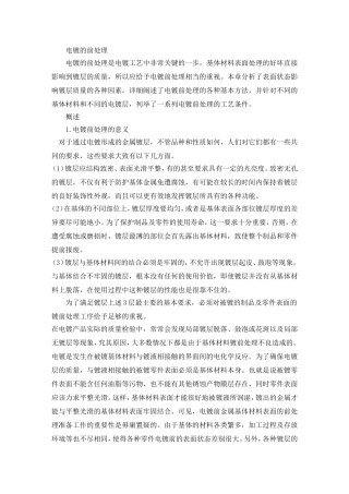 电镀的前处理