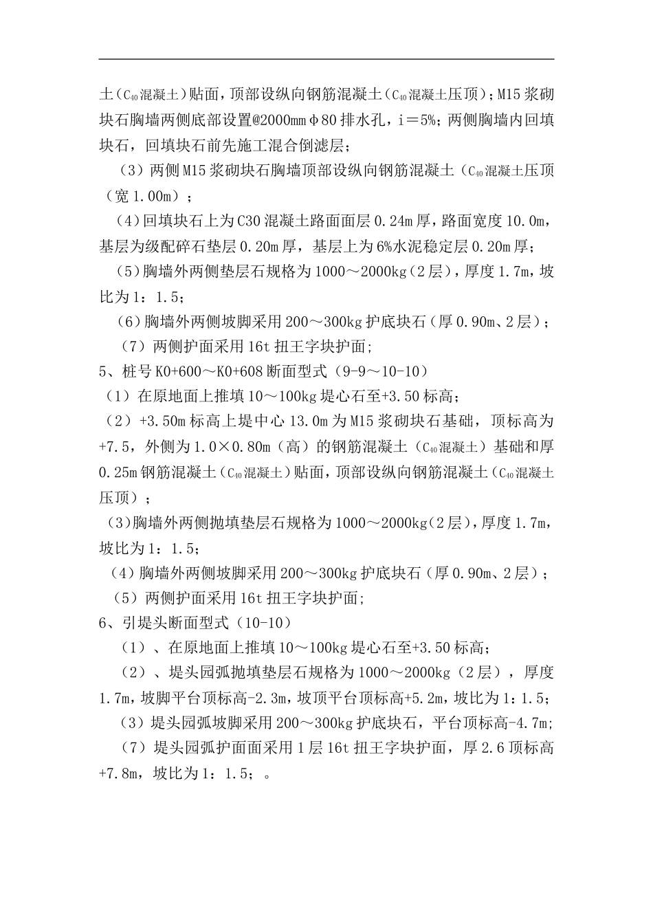 浆砌块石胸墙专项施工方案_第3页