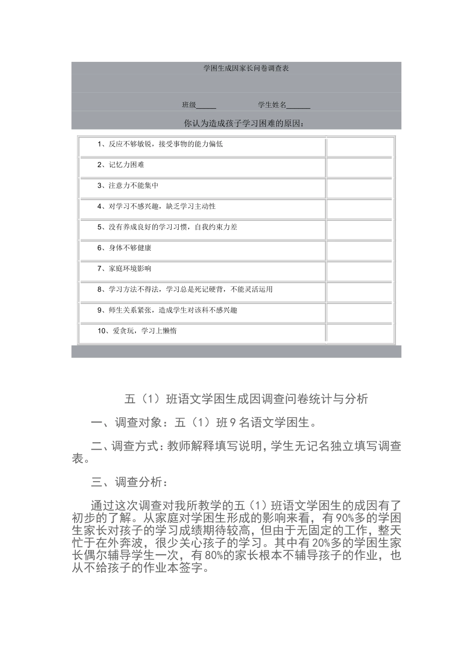 学困生问卷调查文档_第1页
