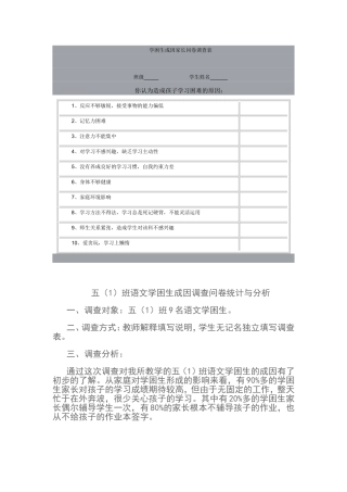 学困生问卷调查文档