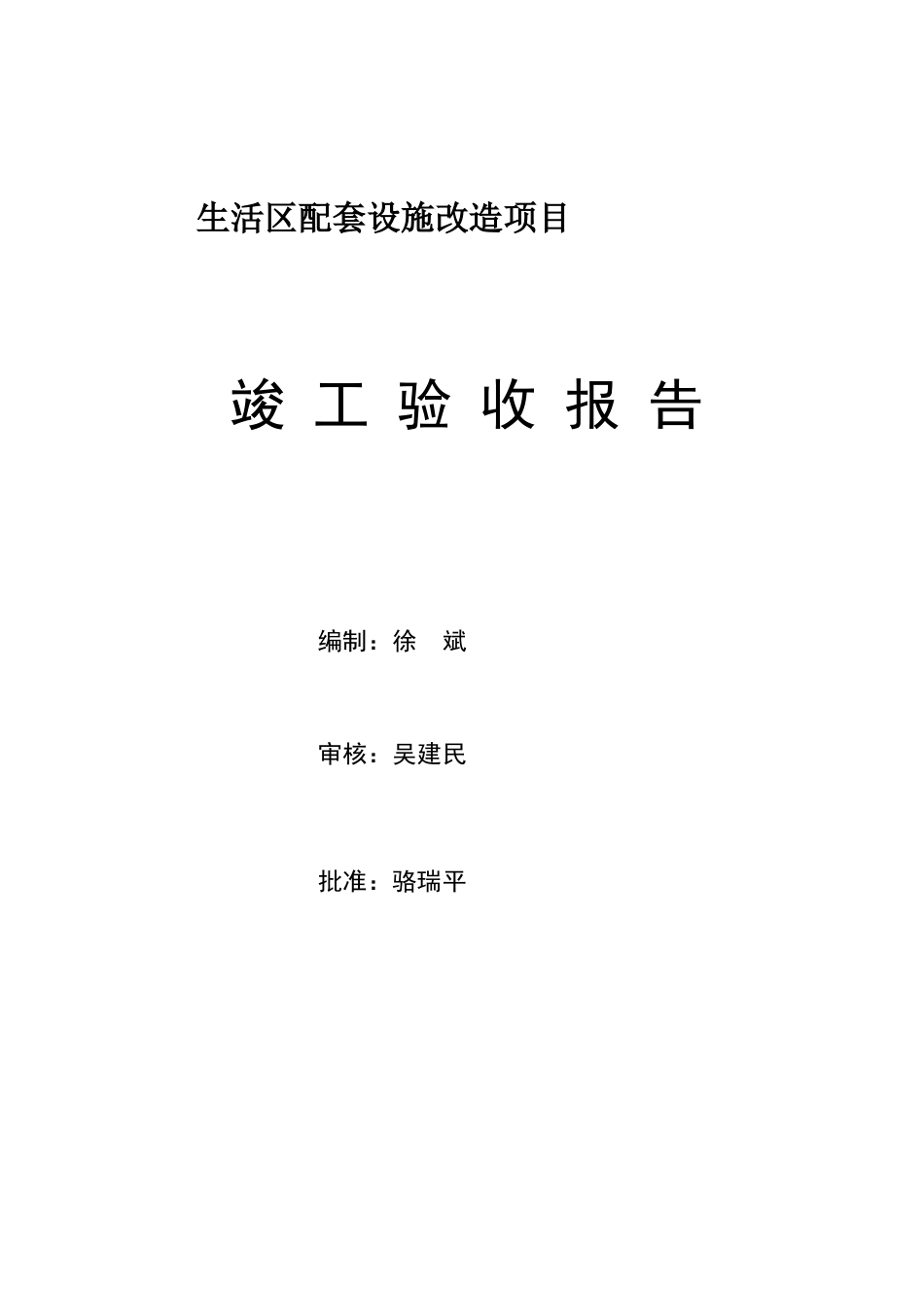 生活区配套设施改造项目_第2页