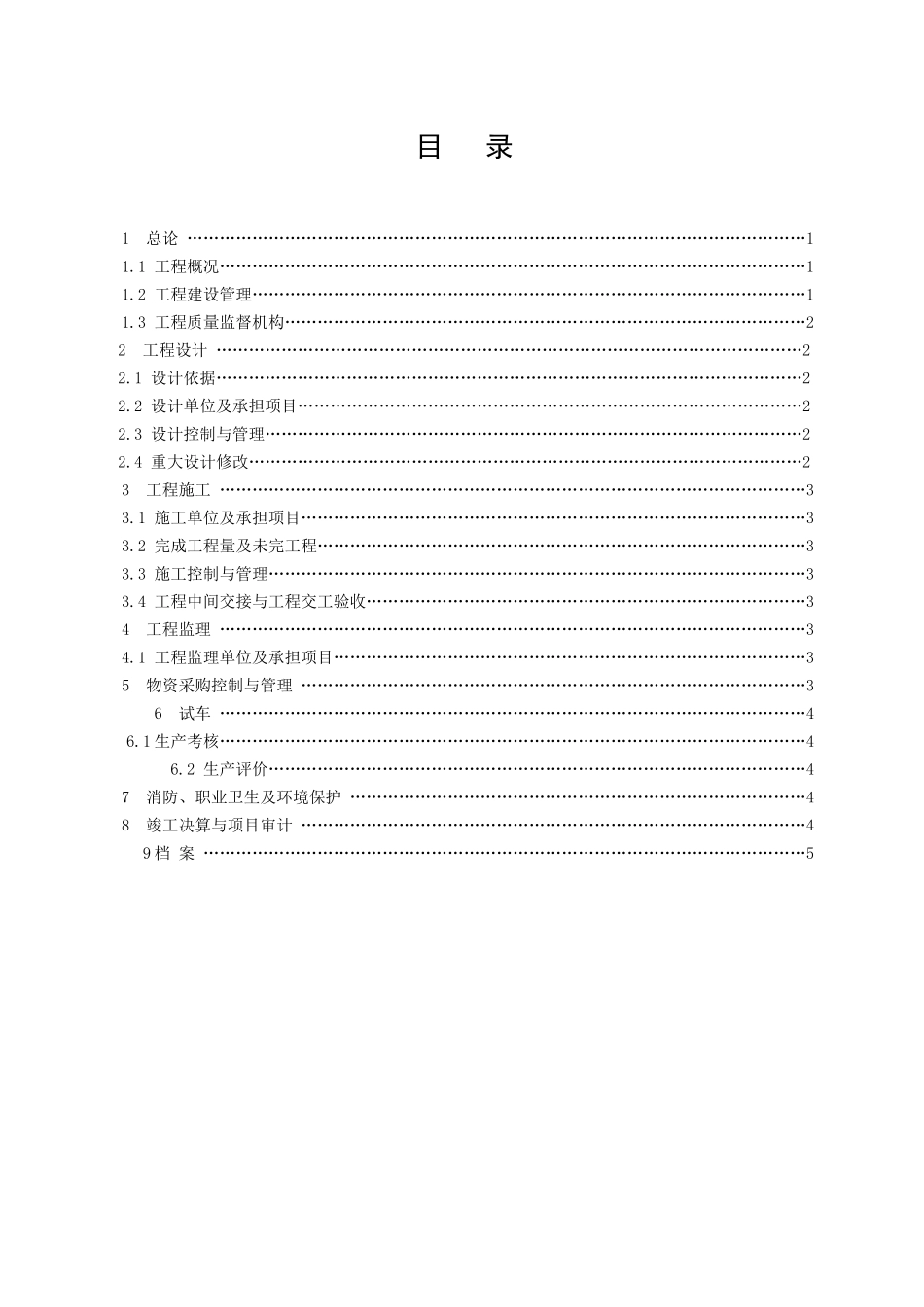生活区配套设施改造项目_第3页