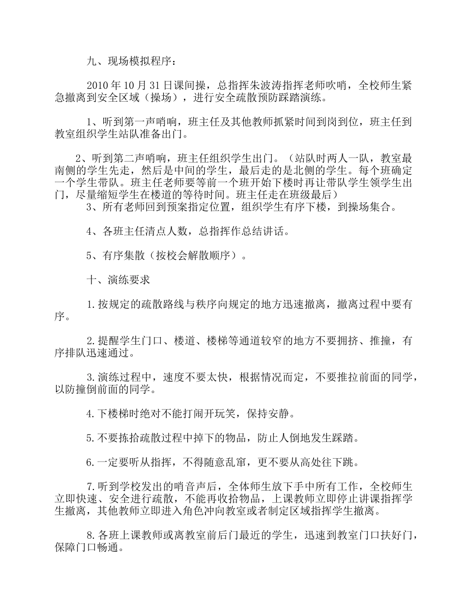 防踩踏应急预案和演练方案_第2页