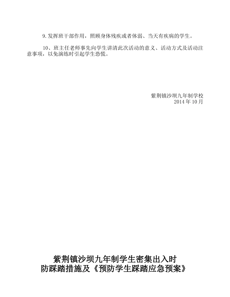 防踩踏应急预案和演练方案_第3页