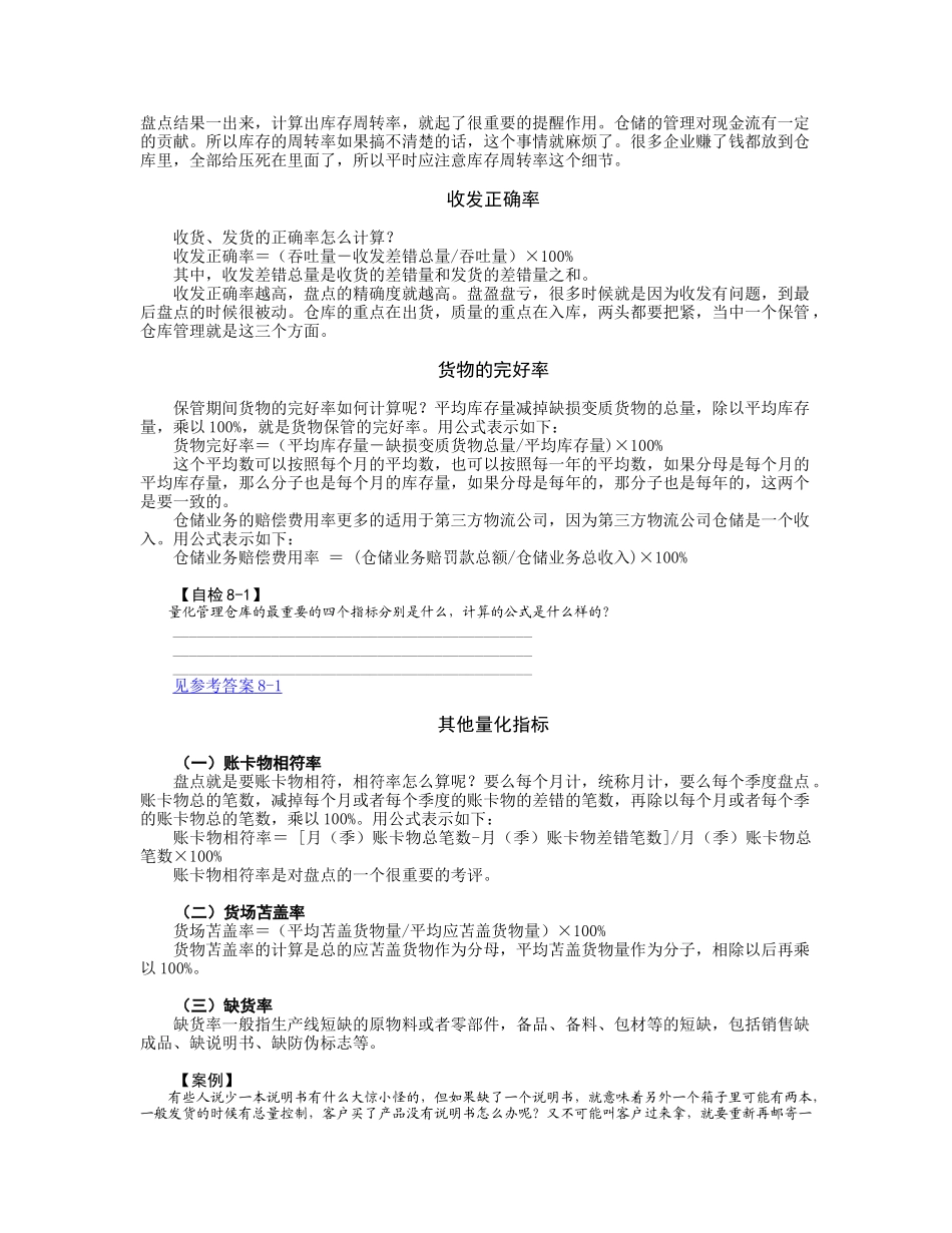 第七讲  仓储量化指标_第2页