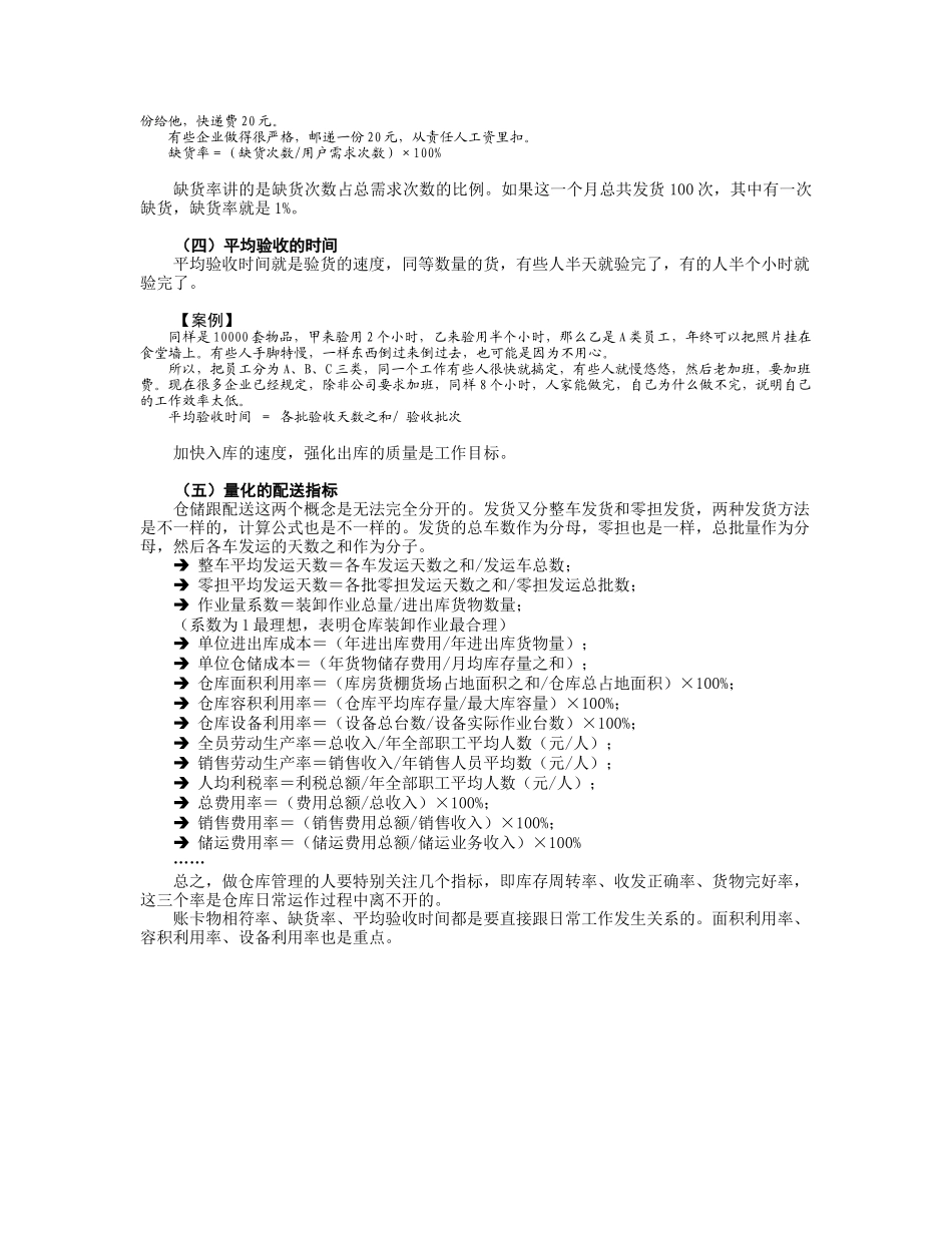 第七讲  仓储量化指标_第3页