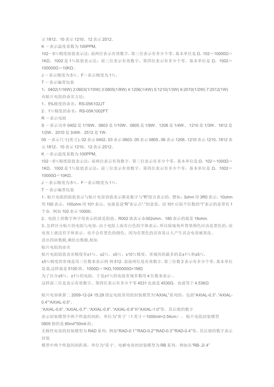 贴片元器件封装尺寸_第2页
