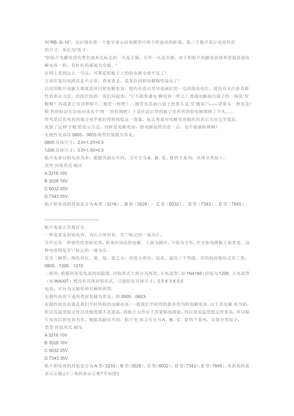 贴片元器件封装尺寸_第3页
