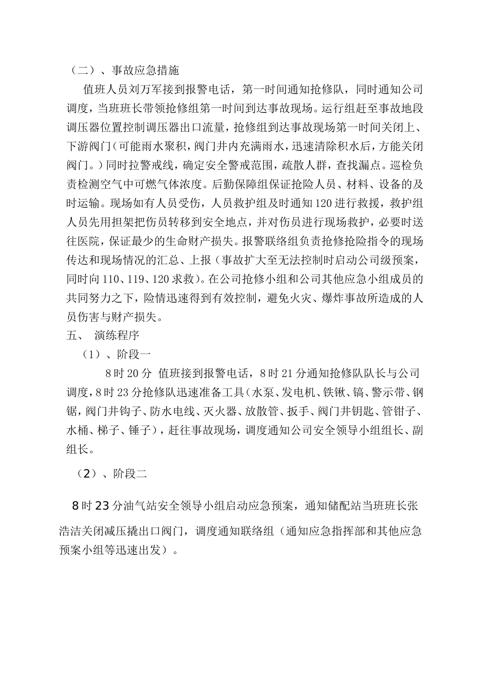 燃气应急预案演练工作方案[1] 2_第2页