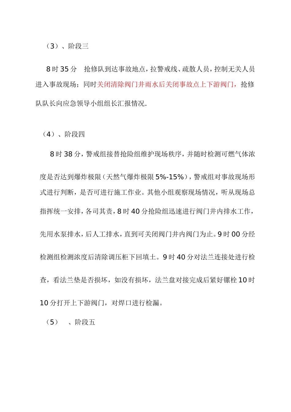 燃气应急预案演练工作方案[1] 2_第3页