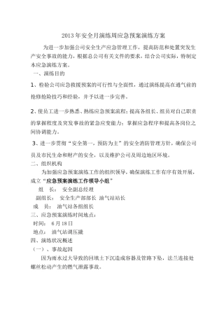 燃气应急预案演练工作方案[1] 2