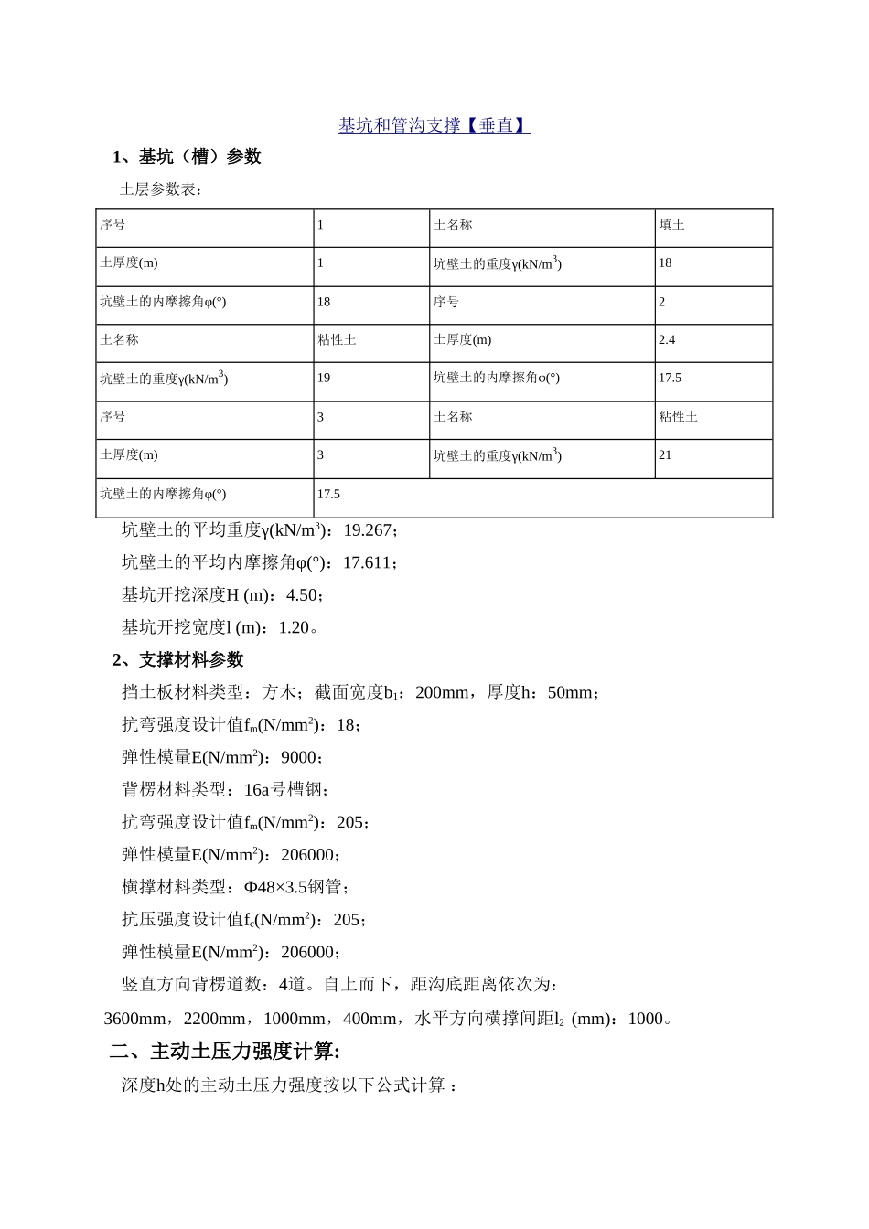 基坑和管沟支撑计算书_第2页