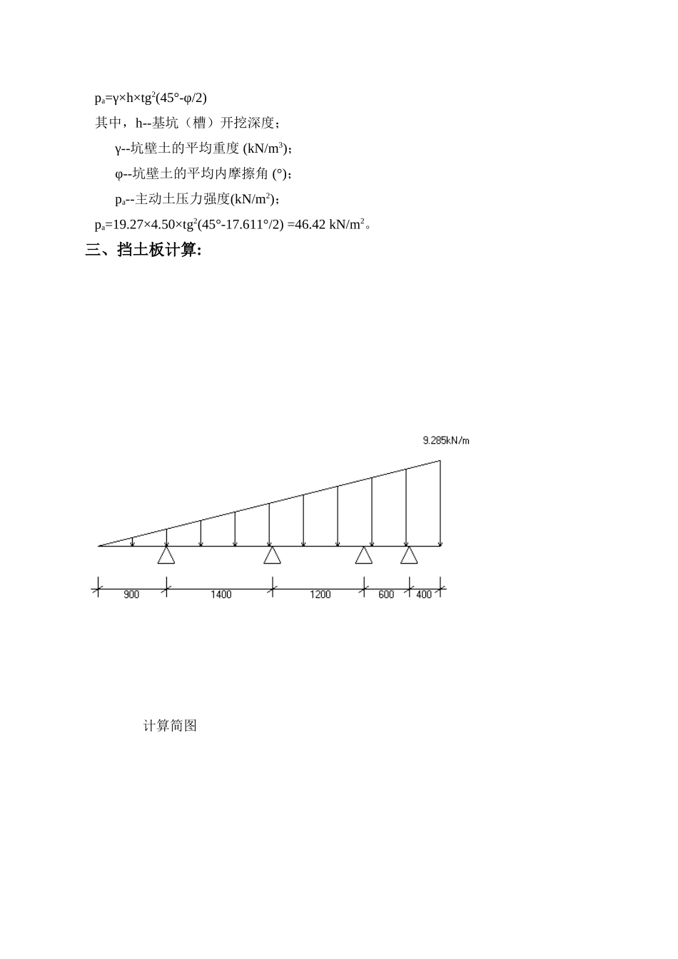 基坑和管沟支撑计算书_第3页
