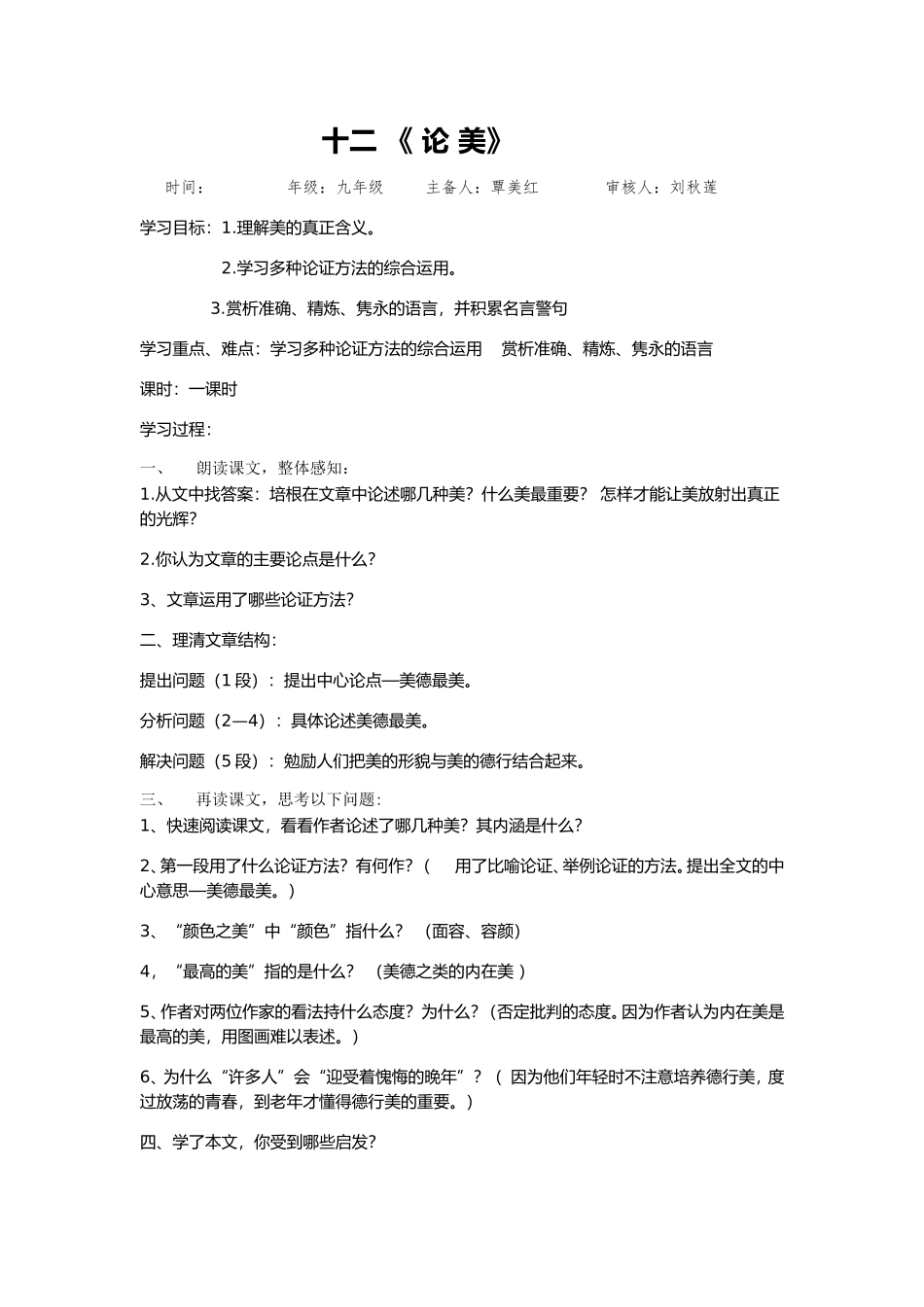 论美教师导学卡_第1页