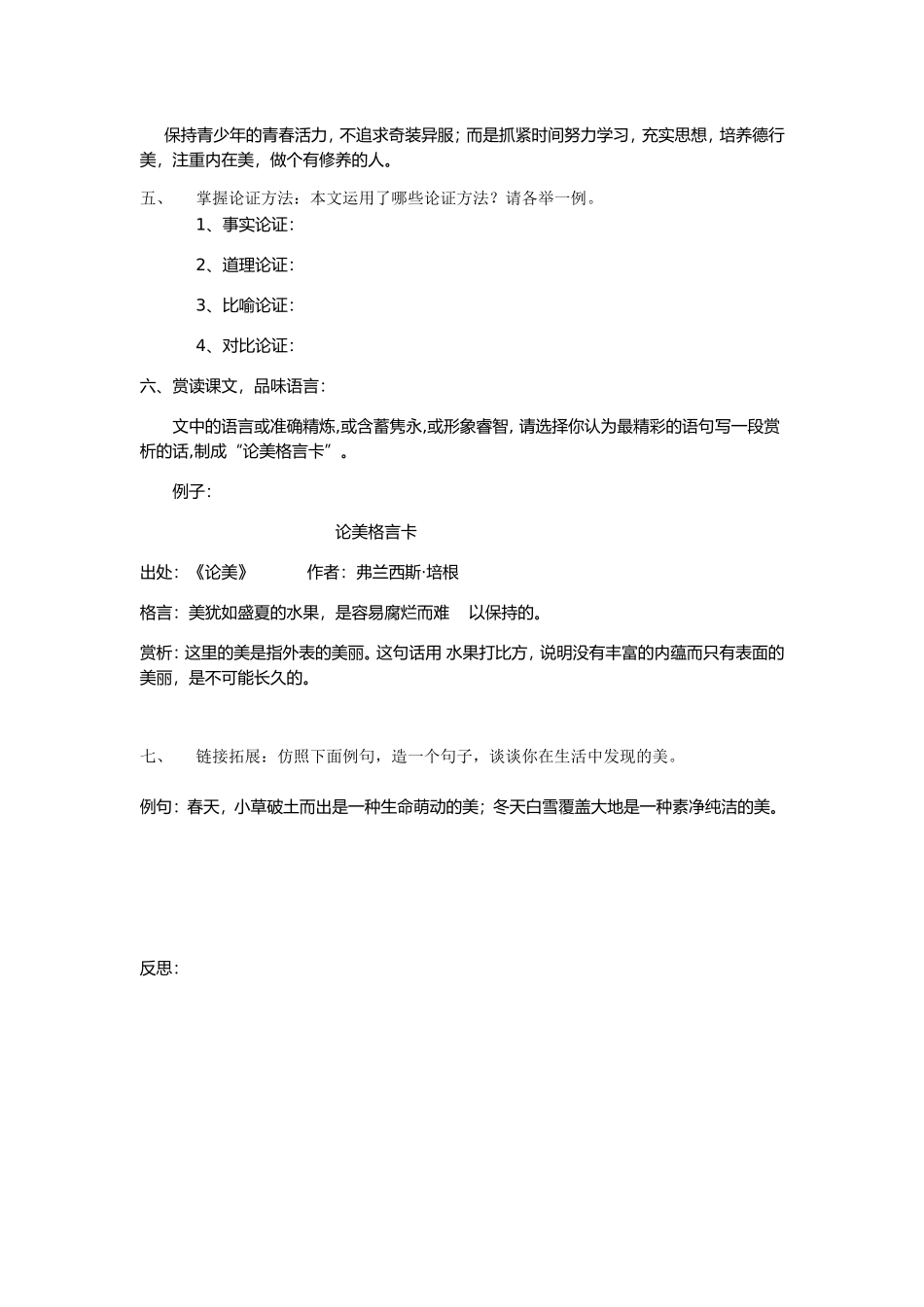 论美教师导学卡_第2页