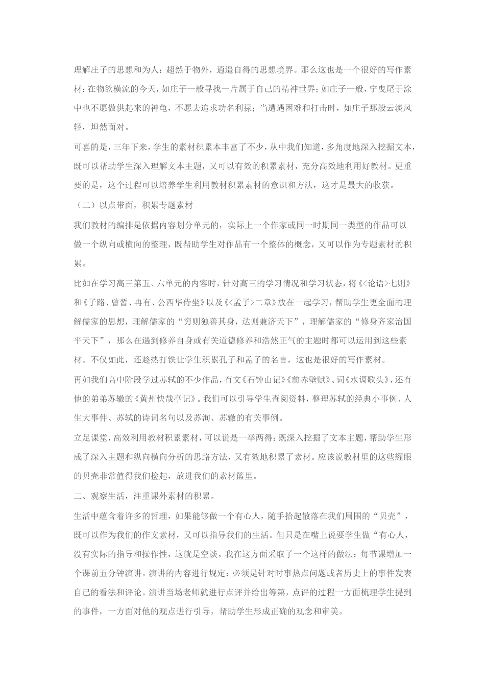 高中作文素材积累方法举隅_第2页