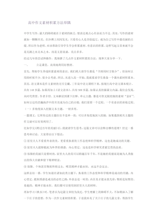 高中作文素材积累方法举隅