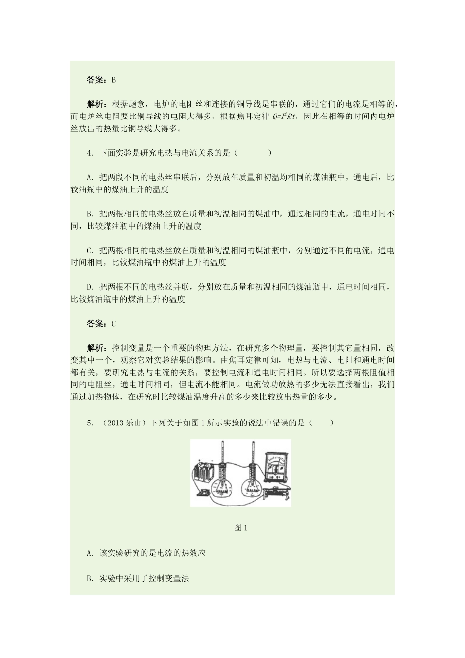 《焦耳定律》同步测试_第2页
