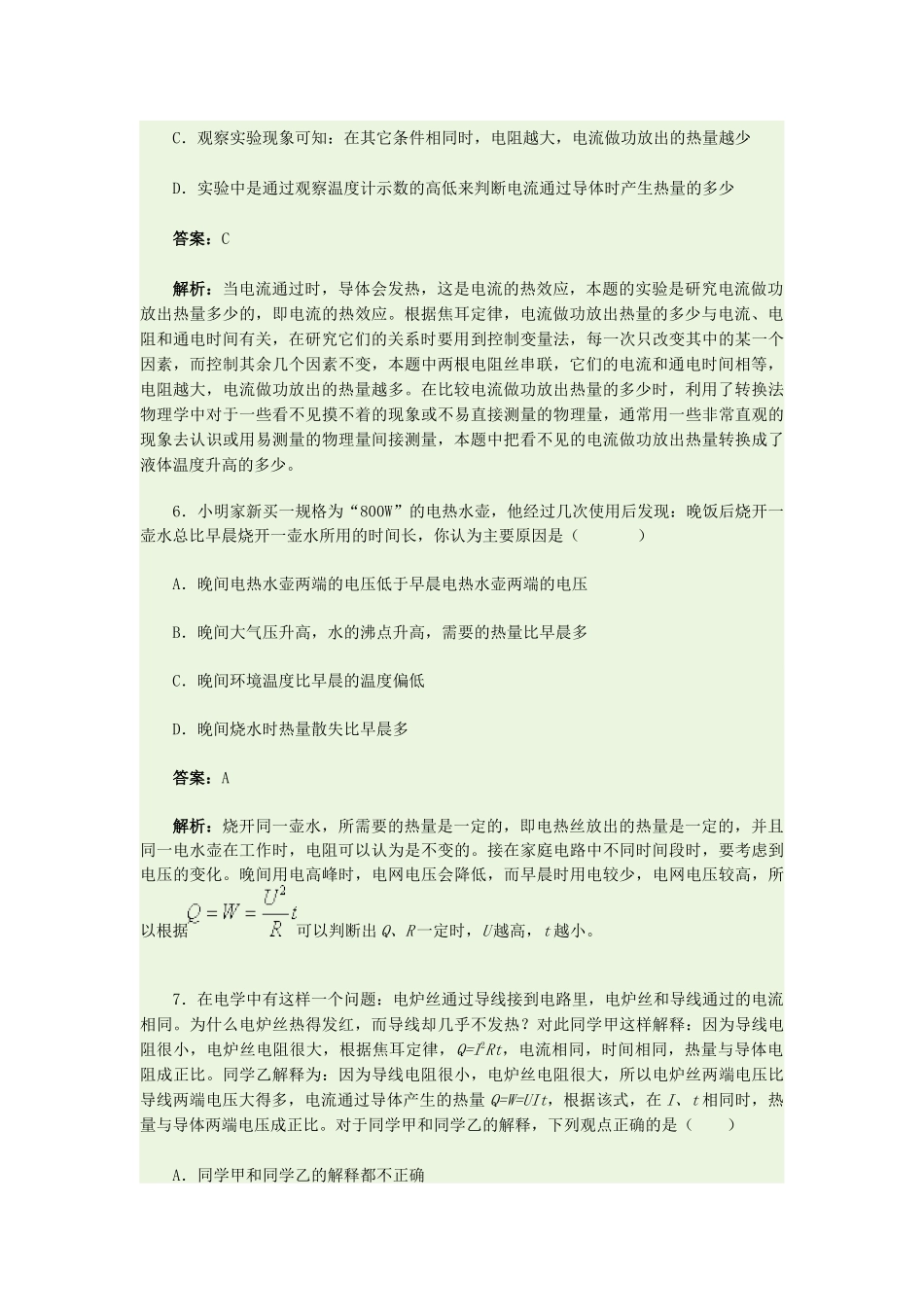 《焦耳定律》同步测试_第3页