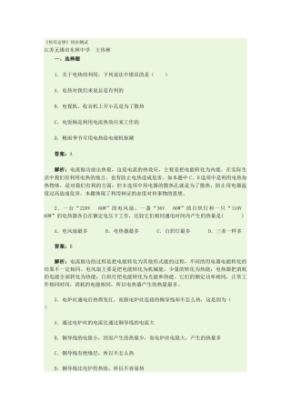 《焦耳定律》同步测试
