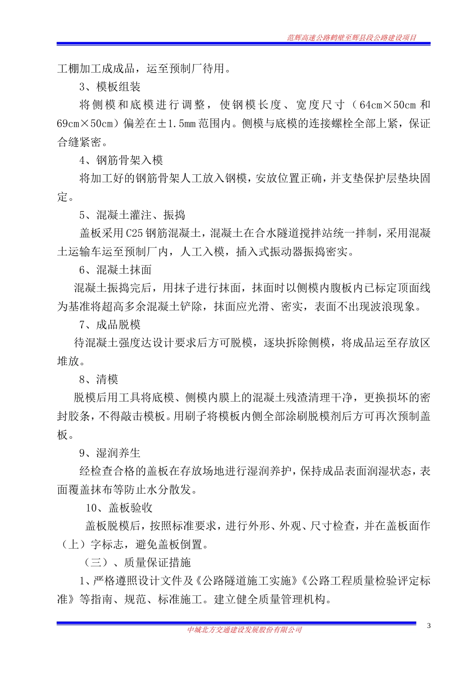 隧道电缆槽盖板施工作业指导书1_第3页