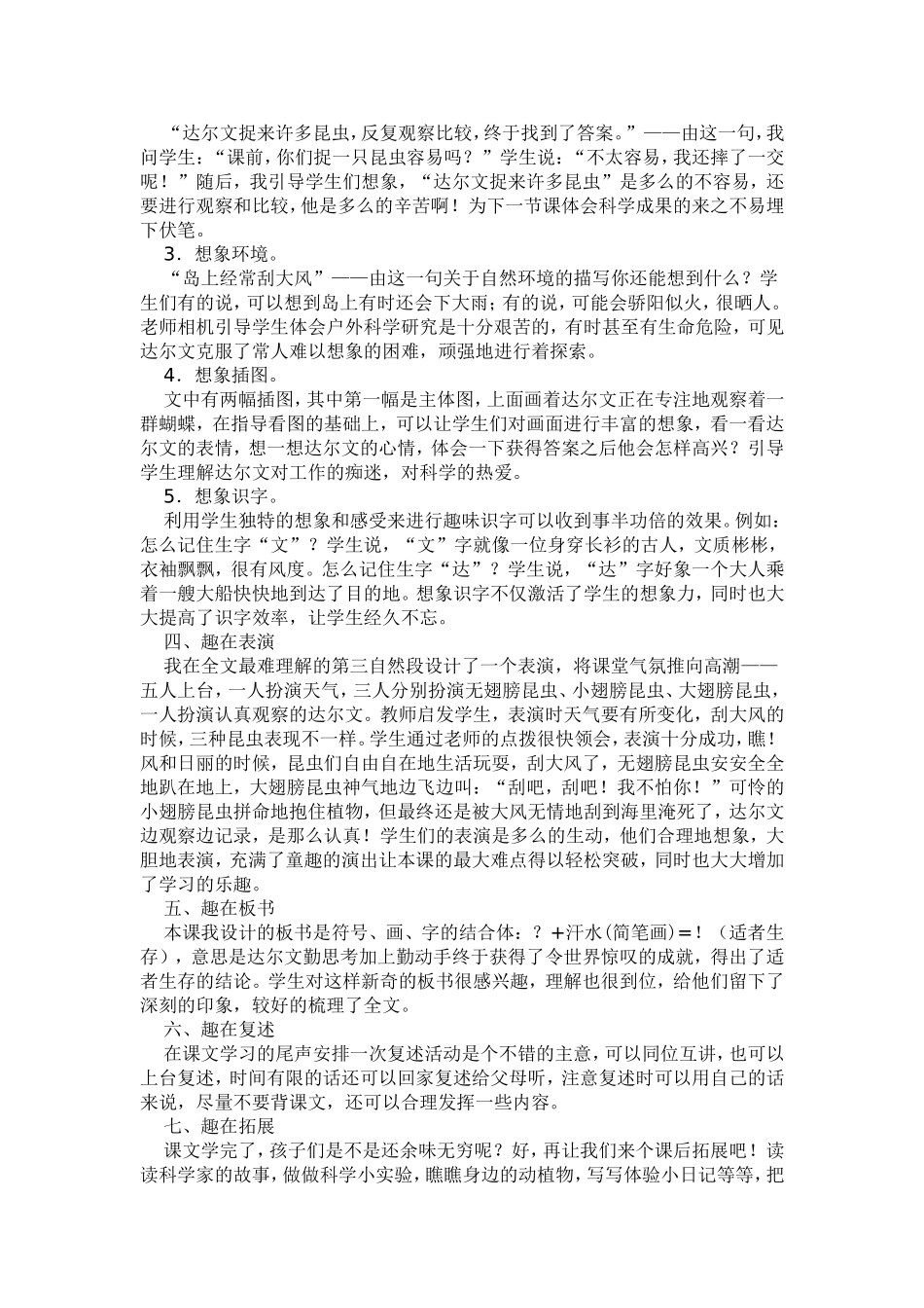 《有趣的发现》教学中的“有趣发现”_第2页