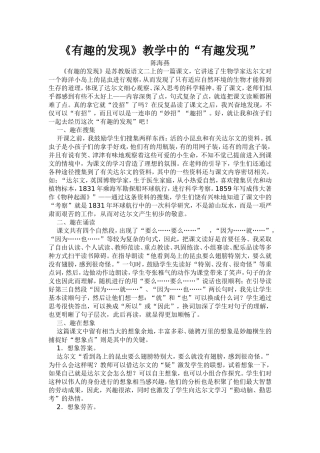 《有趣的发现》教学中的“有趣发现”