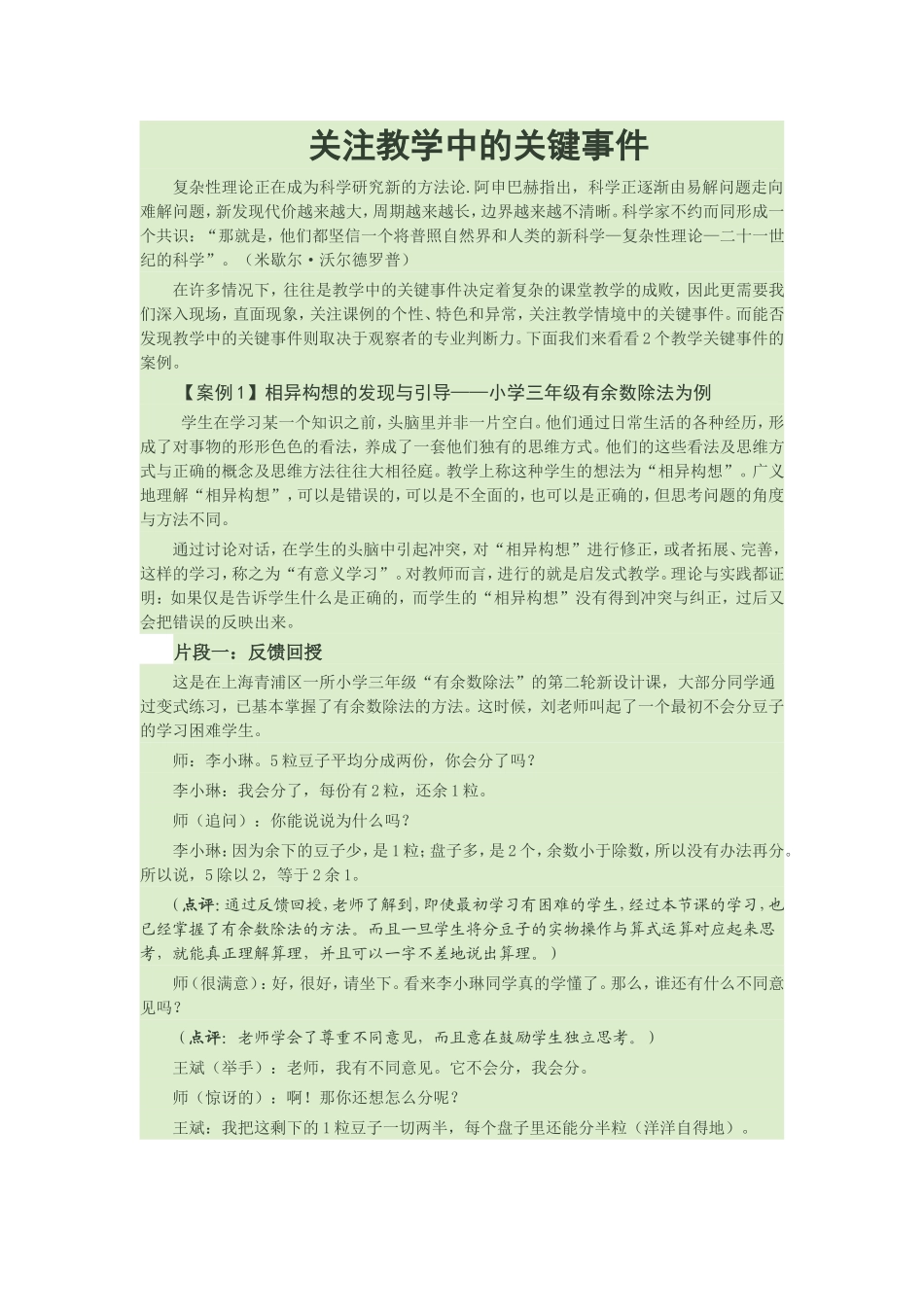 关注教学中的关键事件_第1页