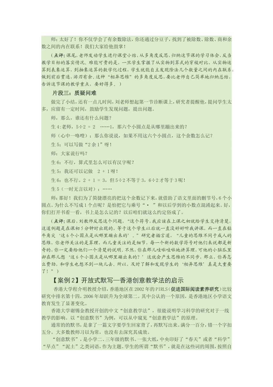 关注教学中的关键事件_第3页