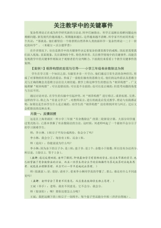 关注教学中的关键事件